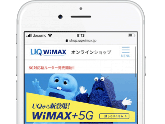 UQ WiMAXの公式サイト