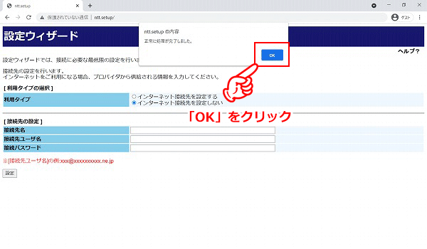 インターネット接続先を設定しない