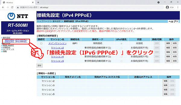 接続先設定（IPv6 PPPoE）の設定内容を変更する
