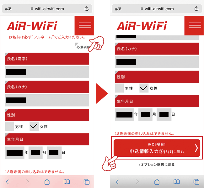 AiR WiFiの申し込み方法3