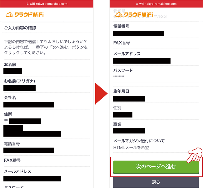 クラウドWiFi東京の申し込み画面7