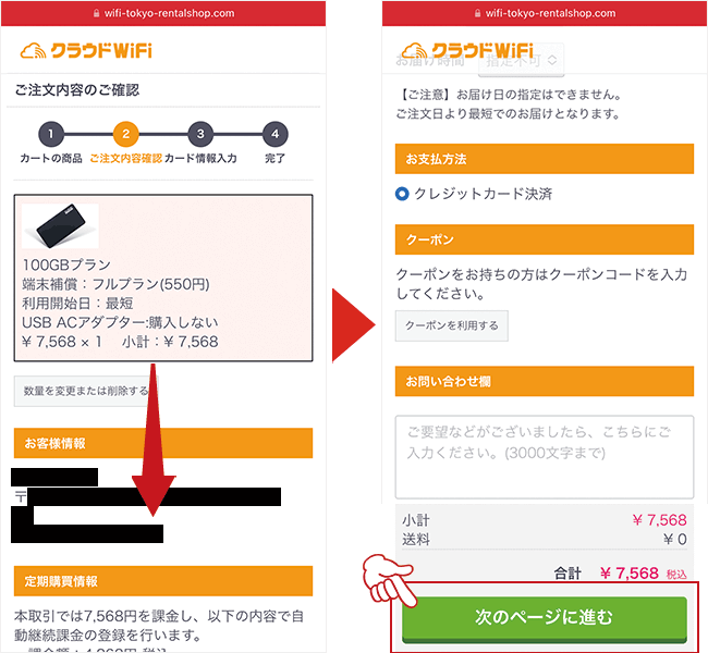 クラウドWiFi東京の申し込み画面8