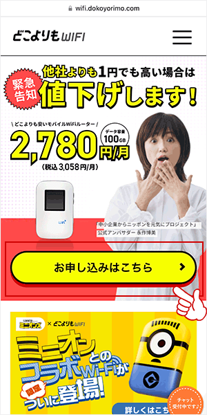 どこよりもWiFiの申し込み画面1