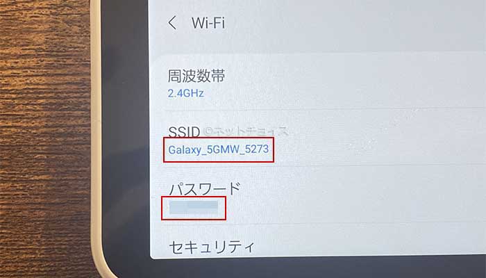 Galaxy5GのWi-Fi接続設定2