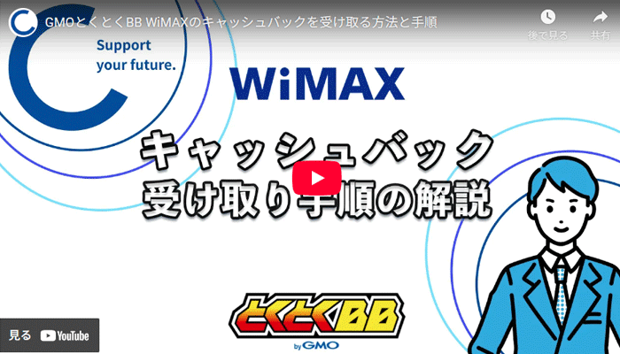 キャッシュバックの受け取り手順動画のキャプチャ画像