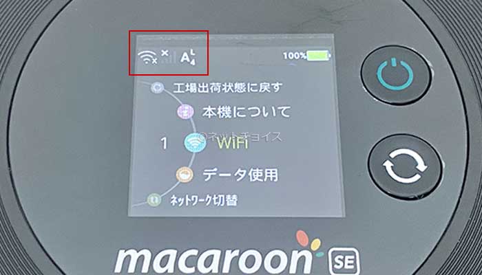 MacaroonSEのWi-Fi接続方法2