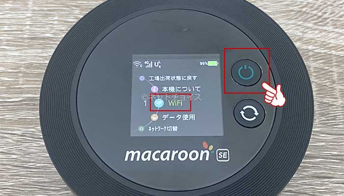 MacaroonSEのWi-Fi接続方法4