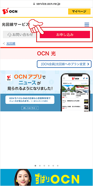 OCN光申し込み事業者変更1