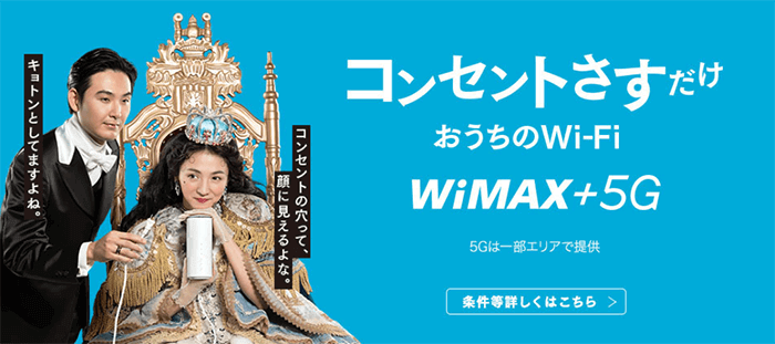 第7位　UQ WiMAXはWiMAXの本家！サポート体制が充実していてお試しも可能