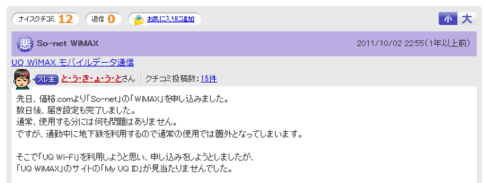 So-net WiMAXの評判