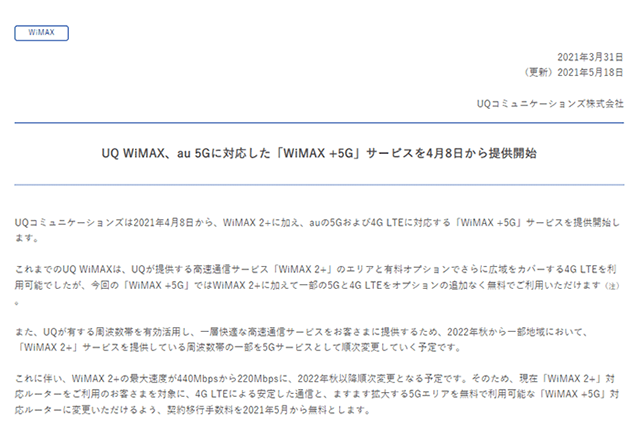 WiMAX+5G提供開始日
