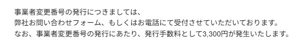 U-NEXT-事業者変更承諾番号-手数料