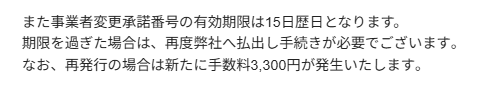 U-NEXT-事業者変更承諾番号