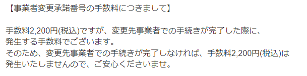 sahiNet光にメールで問い合わせた際の返答 手数料について