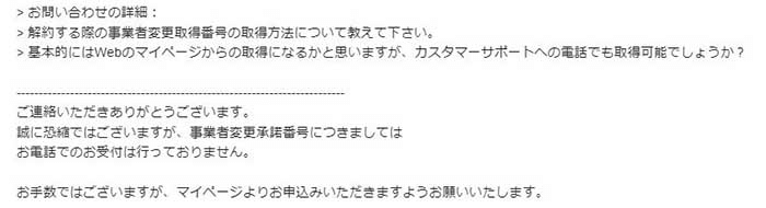 AsahiNet光にメールで問い合わせた際の返答