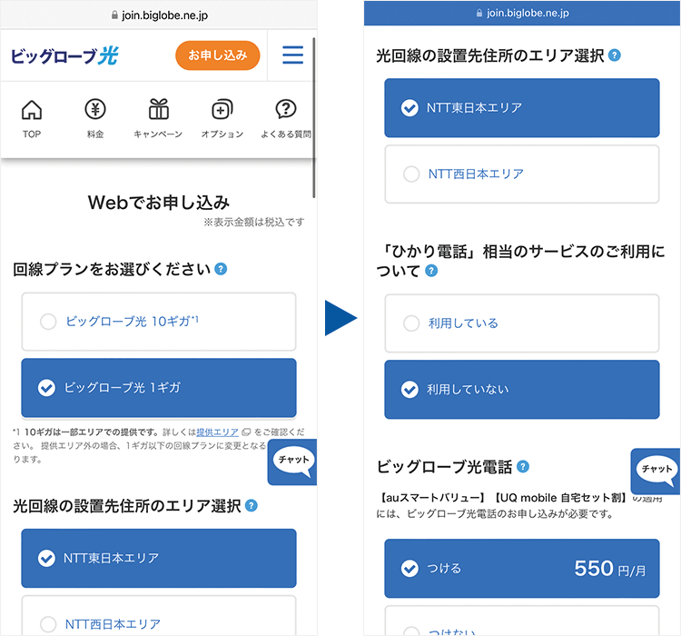 申込手順：回線プラン