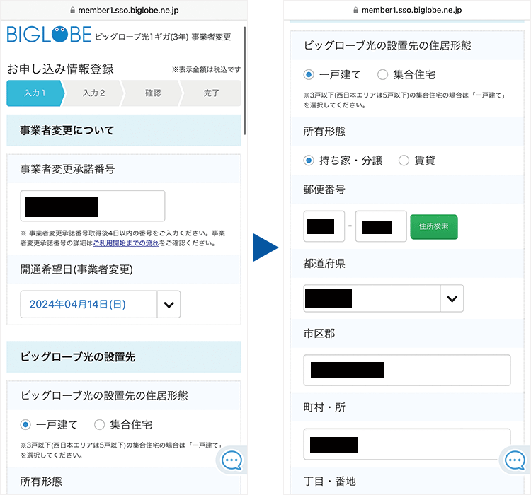 申込手順：個人情報