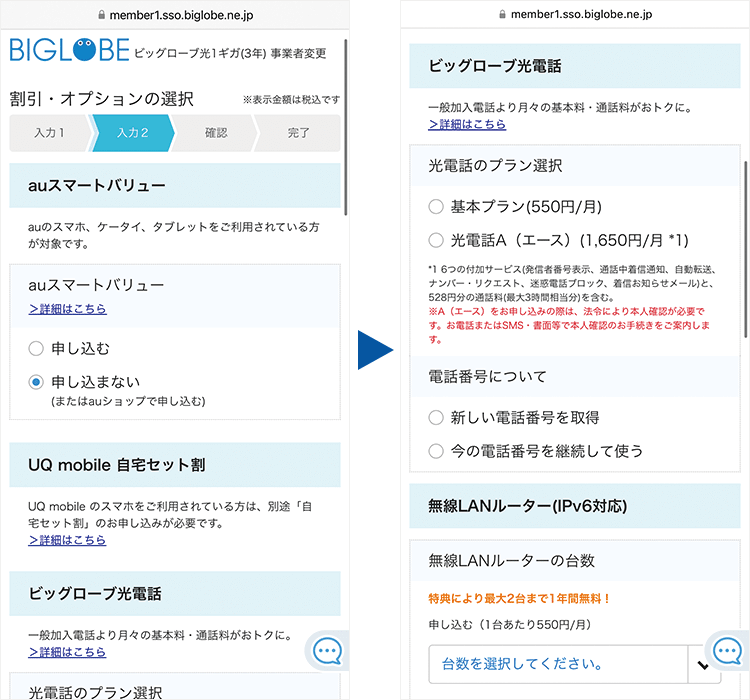 申込手順：オプション加入