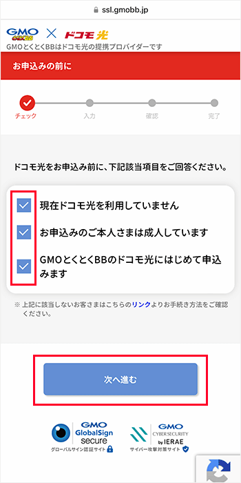 申込手順2：申込前の質問