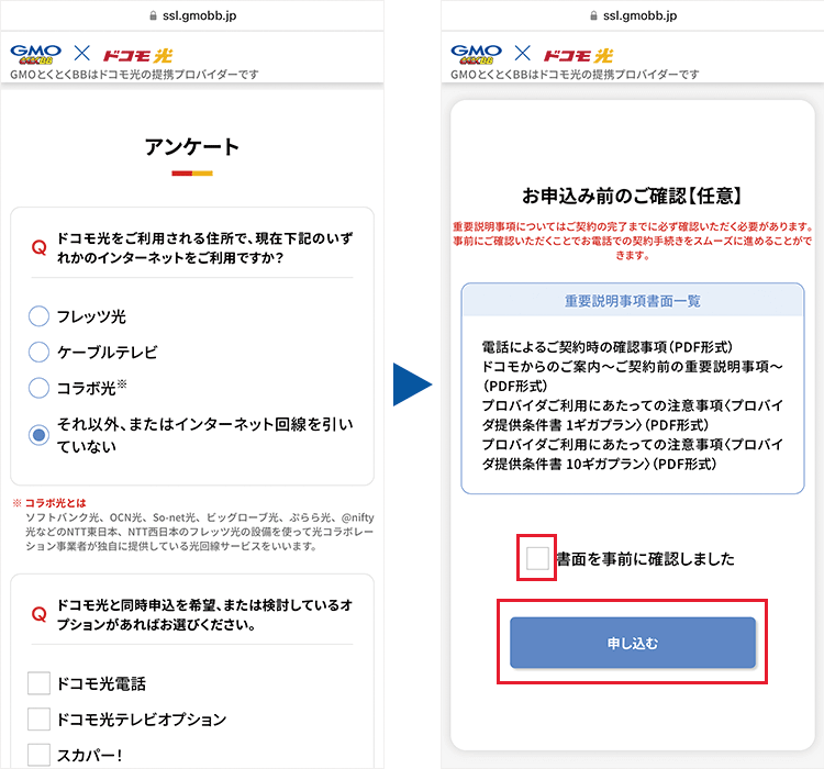 申込手順7：重要説明事項