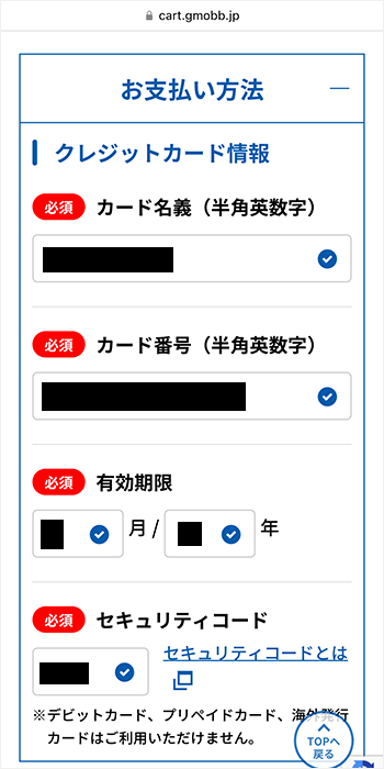 申込手順：クレジットカード情報