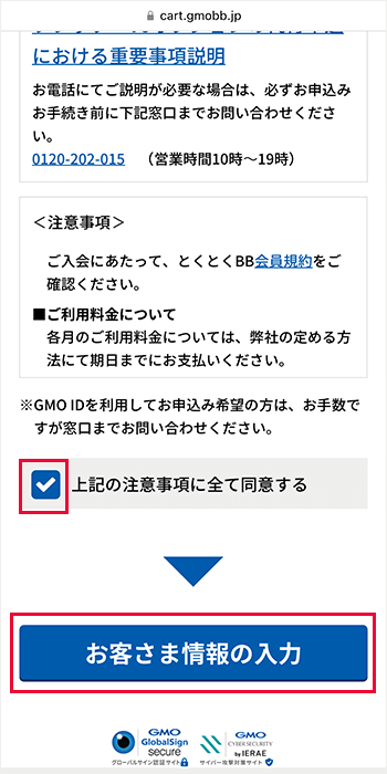 申込手順：お客様情報入力へ