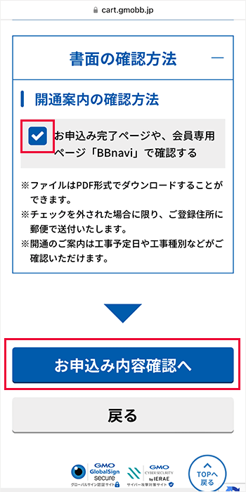 申込手順6：内容確認へ