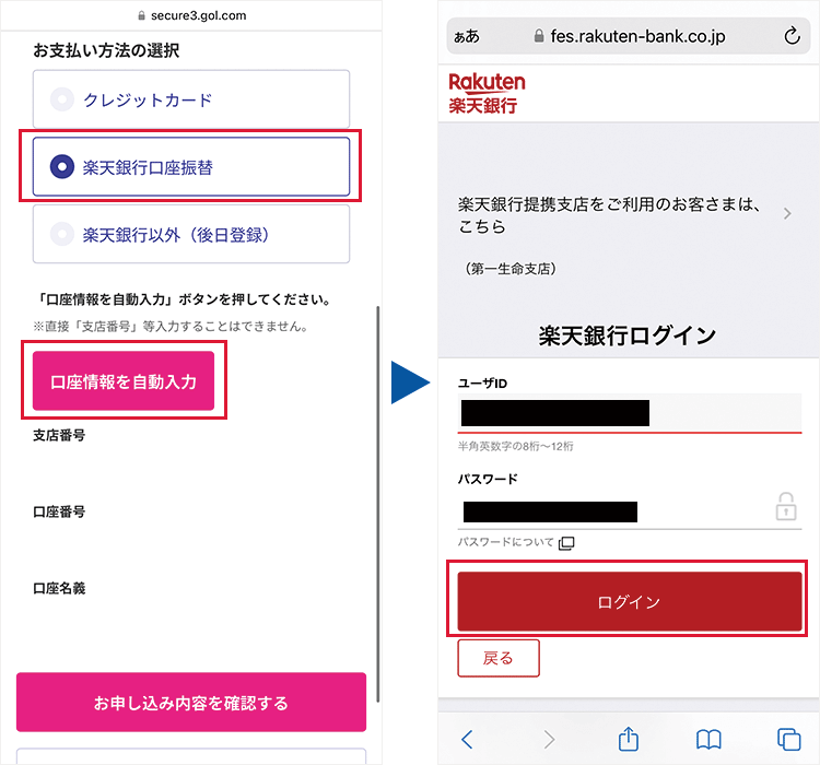 支払い方法を楽天銀行口座振替にした場合