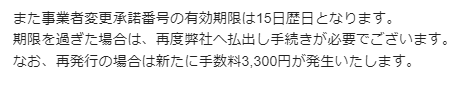 事業者変更承諾番号を発行してから15日以内にソフトバンク光を申し込む必要がある