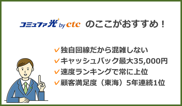 コミュファ光のここがおすすめ