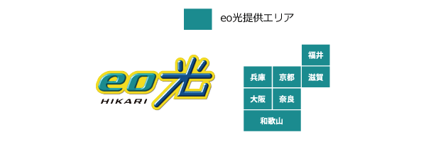 eo光の提供エリア