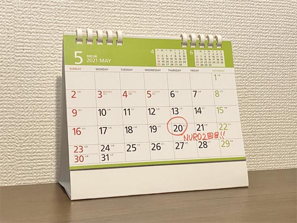 NURO光2回目の工事日