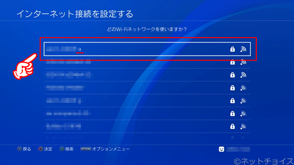 PS4 5GHz帯のSSIDを選択する