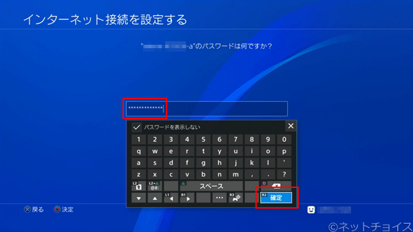 PS4　Wi-Fiのパスワードを入力する