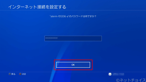 PS4　パスワードを入力したら OK を選択する