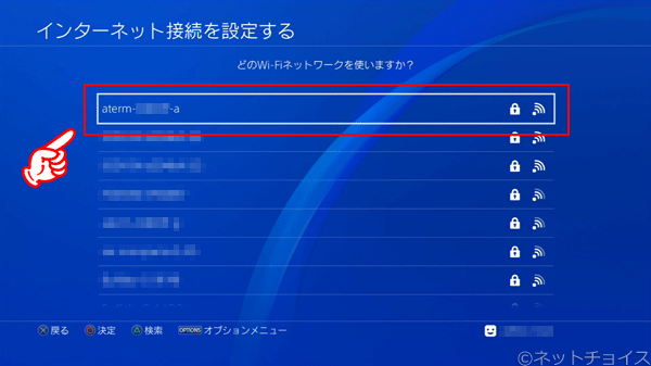 PS4　使用するWi-FiのSSIDを選択する