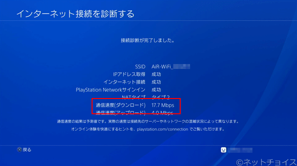 PS4　ポケットWiFiで接続した場合の通信速度