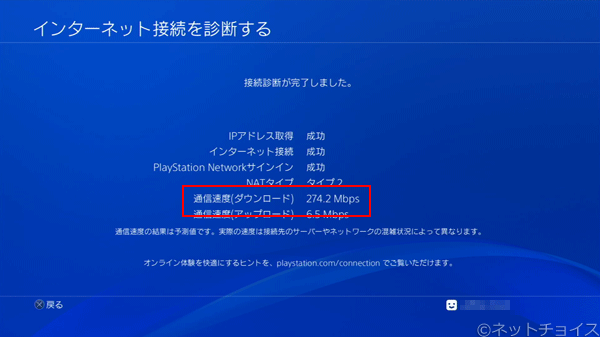 PS4　NURO光で接続した場合の通信速度（有線LAN接続）
