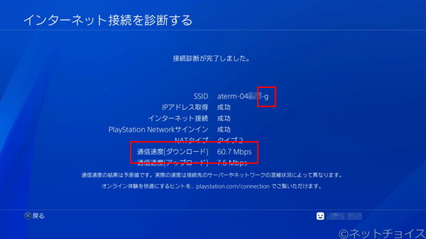 PS4　2.4GHz帯で無線接続（Wi-Fi）した場合の通信速度