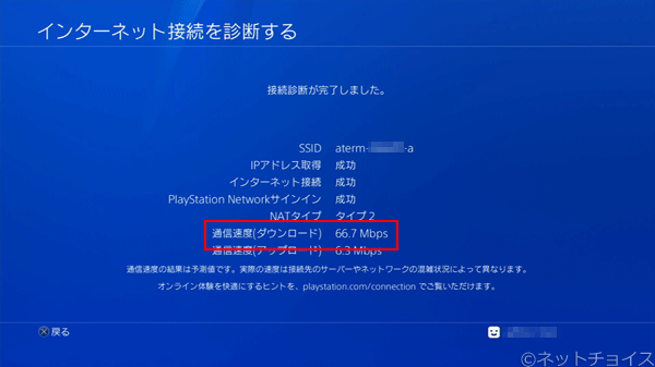 PS4　IPv4で接続した場合の通信速度