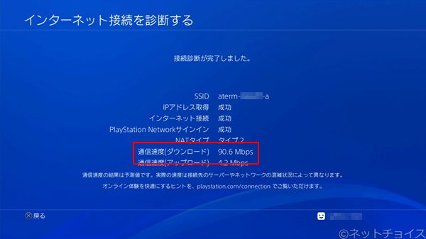PS4　DNS標準設定での通信速度