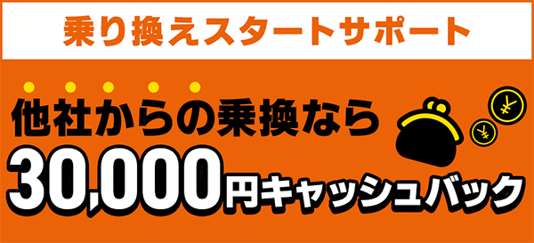 auひかり乗り換えスタートサポートキャンペーン
