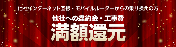SoftBank あんしん乗り換えキャンペーン