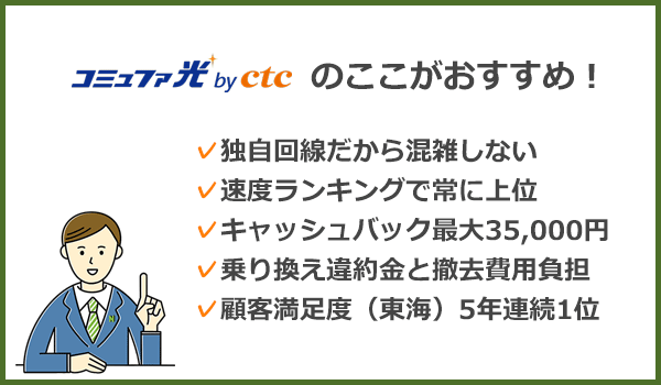 コミュファ光のここがおすすめ