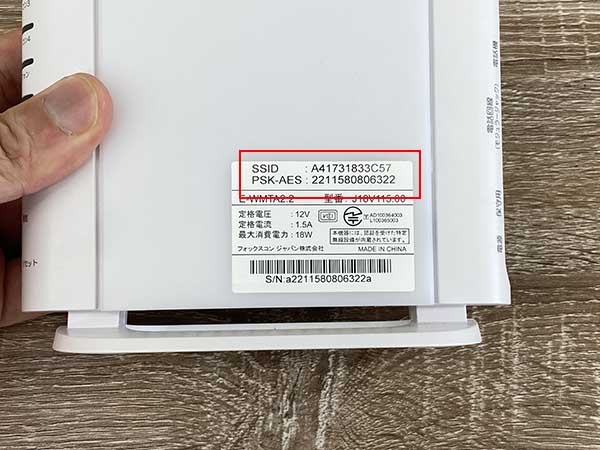 光BBユニットのSSIDとパスワード