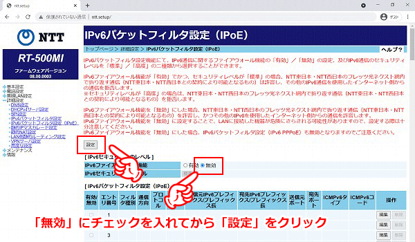 IPv6パケットフィルタ設定（IPoE）の設定内容を変更する