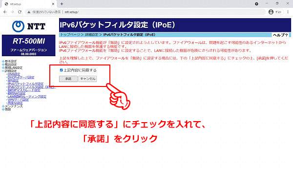 IPv6パケットフィルタ設定（IPoE）の設定内容を変更する