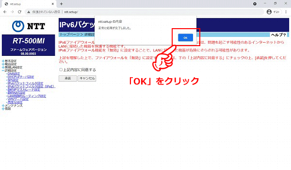 IPv6パケットフィルタ設定（IPoE）の設定内容を変更する
