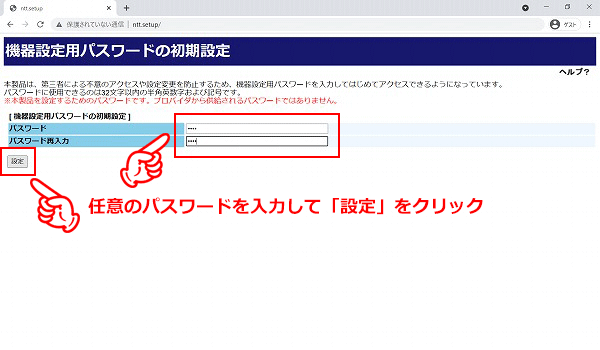 HGWのログインパスワードを設定する