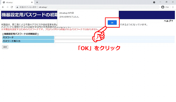 HGWのログインパスワードを設定する